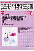 整形外科看護　０８年６月号 １３-６/メディカ出版