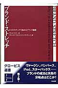 ブランド・ストレッチ ６つのステップで高めるブランド価値/英治出版/デビッド・テイラ-