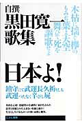 楽天市場】こぶし書房 黒田寛一初期セレクション 中巻/こぶし書房/黒田