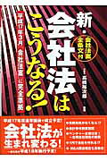 楽天市場】三修社 Newゼロから始める会社法入門/三修社/高橋裕次郎