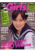 Ｇｉｒｌｓ！ アイドルトレ-ディングカ-ド大全 ｖｏｌ．２５/双葉社