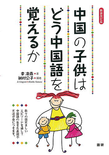 【中古】 理香と王麗　話す中国語 ２/朝日出版社/遠藤光暁 理香と王麗 話す中国語 2 - メルカリ