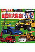 【中古】 ぜんぶわかるサイレンカーものしりずかん/成美堂出版/中井精也 楽天市場】成美堂出版 ぜんぶわかるサイレンカーものしりずかん