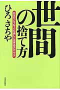 【中古】 中今に生きて 今日は再び来ない/たま出版/山本行隆 中古】 中今に生きて 今日は再び来ない/たま出版/山本行隆