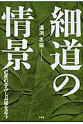 楽天市場】世界文化社 決断のとき/世界文化社/扇千景 | 価格比較