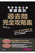 楽天市場】啓明書房 これで完璧！看護国試過去問完全攻略集 2022