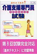 介護支援専門員試験 逆引きで的中！ ３訂/アストラ/ＡＳＴＲＡ