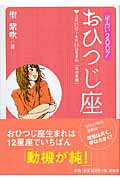 楽天市場】宝島社 星占い2005おひつじ座 3月21日～4月