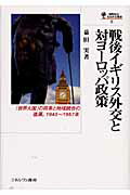 楽天市場】ミネルヴァ書房 吉田茂と安全保障政策の形成 日米の