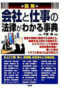 楽天市場】中央経済社 図でわかる会社の法律 第3版/中央経済社/小林