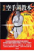 楽天市場】成美堂出版 攻撃空手 技術と練習法/成美堂出版/田原敬三