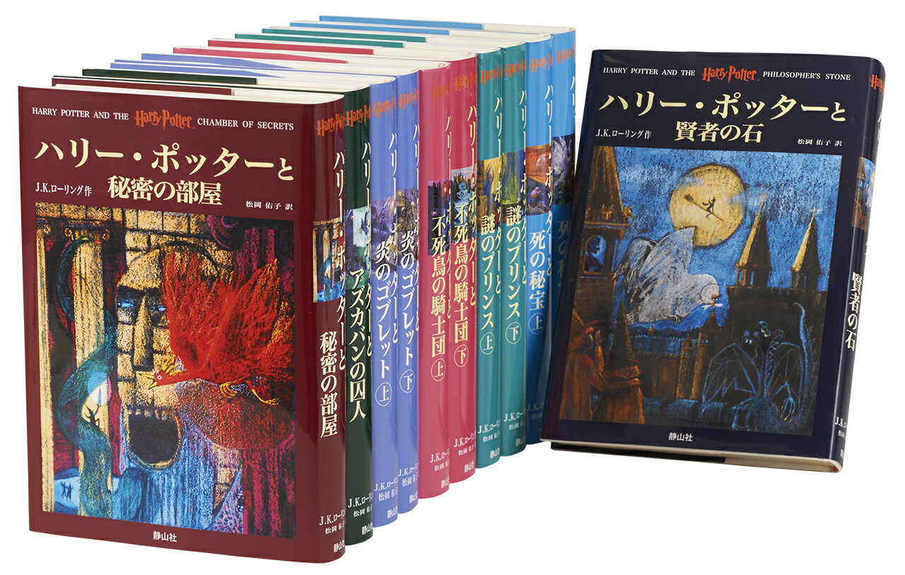 ハリー・ポッターシリーズ全編　静山社 静山社ペガサス文庫ハリー・ポッターシリーズ全20巻セット