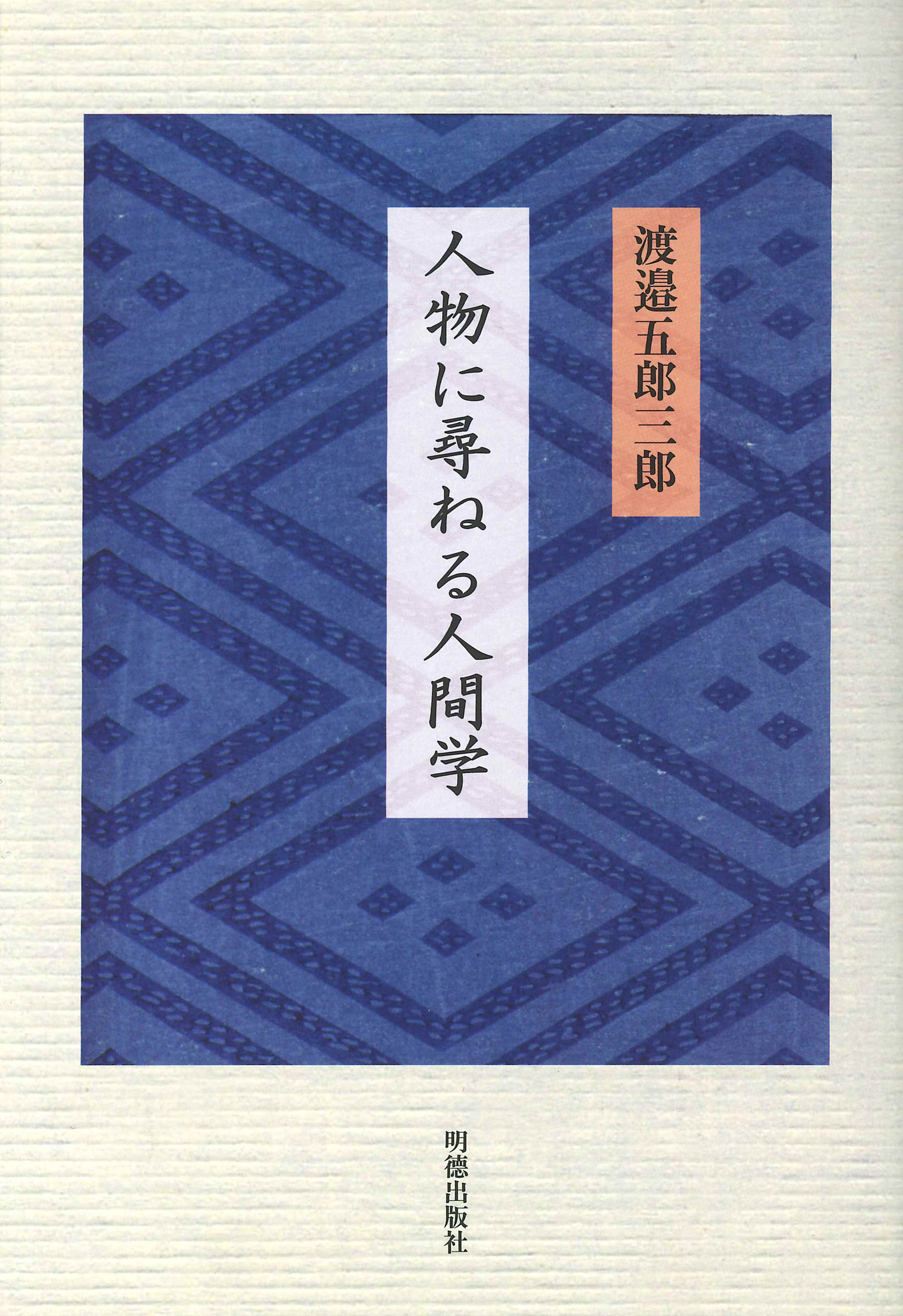 楽天市場】勉誠出版 うつほ物語の表現形成と享受/勉誠社/江戸英雄