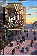 楽天市場】講談社 小説ヨコハマ買い出し紀行 見て、歩き、よろこぶ者