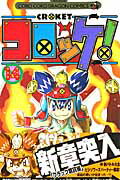 楽天市場】小学館 やったね！ラモズくん S・Jリ-グ4