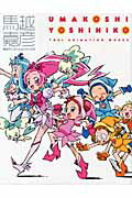 楽天市場】一迅社 中谷友紀子東映アニメ-ションプリキュアワークス/一