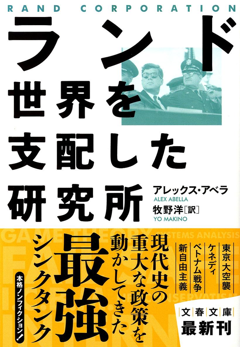 楽天市場】The Real Anthony Fauci 人類を裏切った男 上