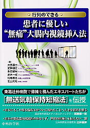 楽天市場】永井書店 “Team J”が贈る最先端の内視鏡下大腸手術 単