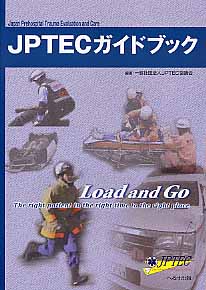 ＪＰＴＥＣガイドブック/へるす出版/ＪＰＴＥＣ協議会