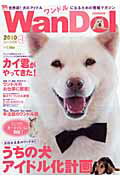 ＷａｎＤｏｌ 世界初！犬のアイドルワンドルになるための情報マガジ ｖｏｌ．１/英和出版社