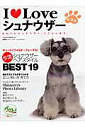 Ｉ・Ｌｏｖｅシュナウザ- かわいいシュナウザ-、ここにいます。 新装版/ネコ・パブリッシング