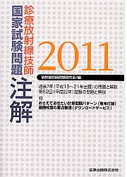 臨床検査技師国家試験問題注解 ２０２０年版 臨床検査技師国家試験問題注解 2020年版 - メルカリ