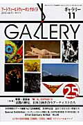 ギャラリ- ア-トフィ-ルドウォ-キングガイド ２０１０　ｖ．１１/ギャラリ-ステ-ション