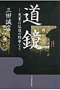 【中古】 釈迦と維摩 小説維摩経/作品社/三田誠広 Amazon.co.jp: 釈迦と維摩: 小説維摩経 : 三田 誠広: 本