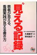 楽天市場】日総研出版 岡部恵子の心くばりの看護管理/日総研出版/岡部