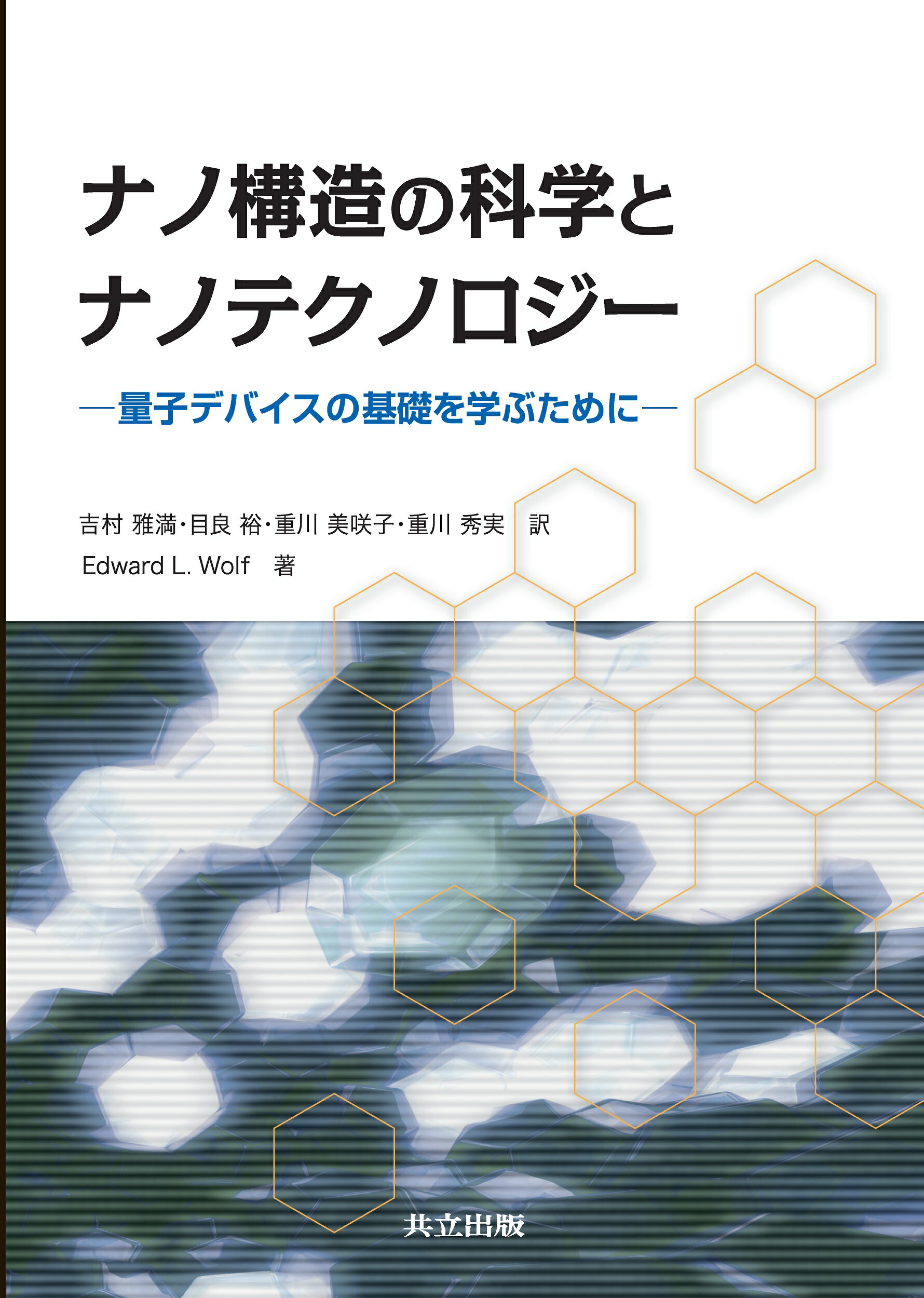 楽天市場】共立出版 結晶成長のしくみを探る その物理的基礎