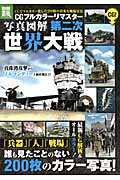 楽天市場】タミヤ タミヤ マンガ第2次大戦史/上田信(出版物(カタログ類