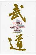 Ｂｕｄｏ ｔｈｅ　ｍａｒｔｉａｌ　ｗａｙｓ　ｏｆ　Ｊａｐａｎ/日本武道館/日本武道館