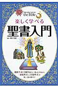 楽天市場】いのちのことば社 初めて聖書を開く人のための12の