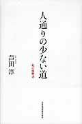 楽天市場】日本経済新聞出版社 支える動かす 私の履歴書/日経