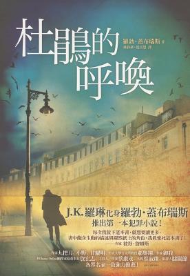 The Cuckoo's Calling/HUANG GUAN/J. K. Rowling