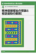 楽天市場】中央法規出版 最新精神保健福祉士養成講座（全21巻セット