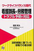楽天市場】日総研出版 岡部恵子の心くばりの看護管理/日総研出版/岡部