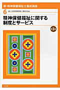 楽天市場】中央法規出版 最新精神保健福祉士養成講座（全21巻セット