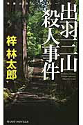 楽天市場】実業之日本社 復讐の円舞曲 長編ハ-ド・サスペンス