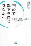 楽天市場】こう書房 「店長」の仕事・ここが決め手 あなたのお店を
