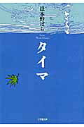 【中古】 タイマ/小学館/嶽本野ばら 楽天市場】小学館 タイマ/小学館/嶽本野ばら | 価格比較 - 商品価格ナビ