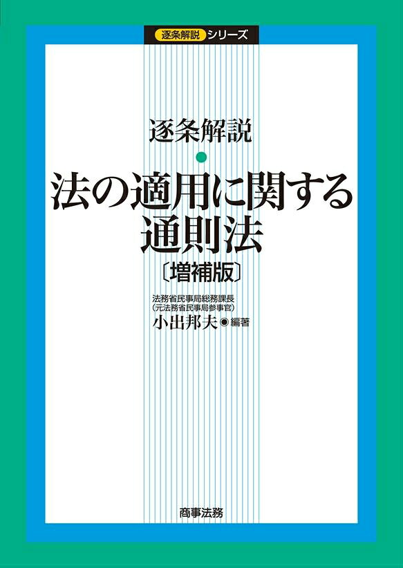 楽天市場】商事法務 逐条解説新しい信託法 補訂版/商事法務/寺本昌広