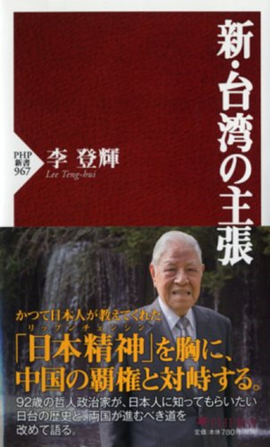 楽天市場】李登輝の箴言 未来の日本人へ / 林建良 | 価格比較 - 商品