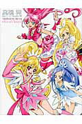 楽天市場】一迅社 中谷友紀子東映アニメ-ションプリキュアワークス/一