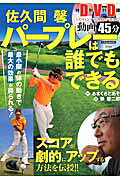 佐久間馨パ-プレ-は誰でもできる/日本文芸社/佐久間馨