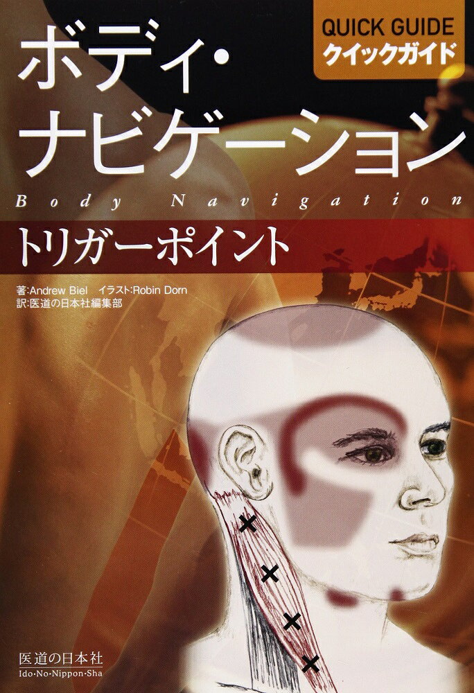 楽天市場】医道の日本社 DVD＞続・山元式新頭鍼療法/医道の日本社