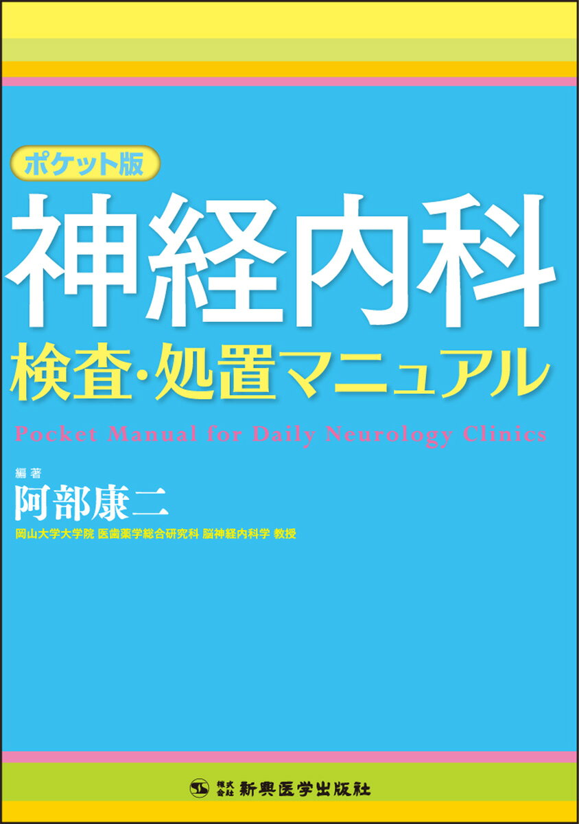 楽天市場】鍬谷書店 今すぐ実践！神経学的検査と整形外科学的検査の