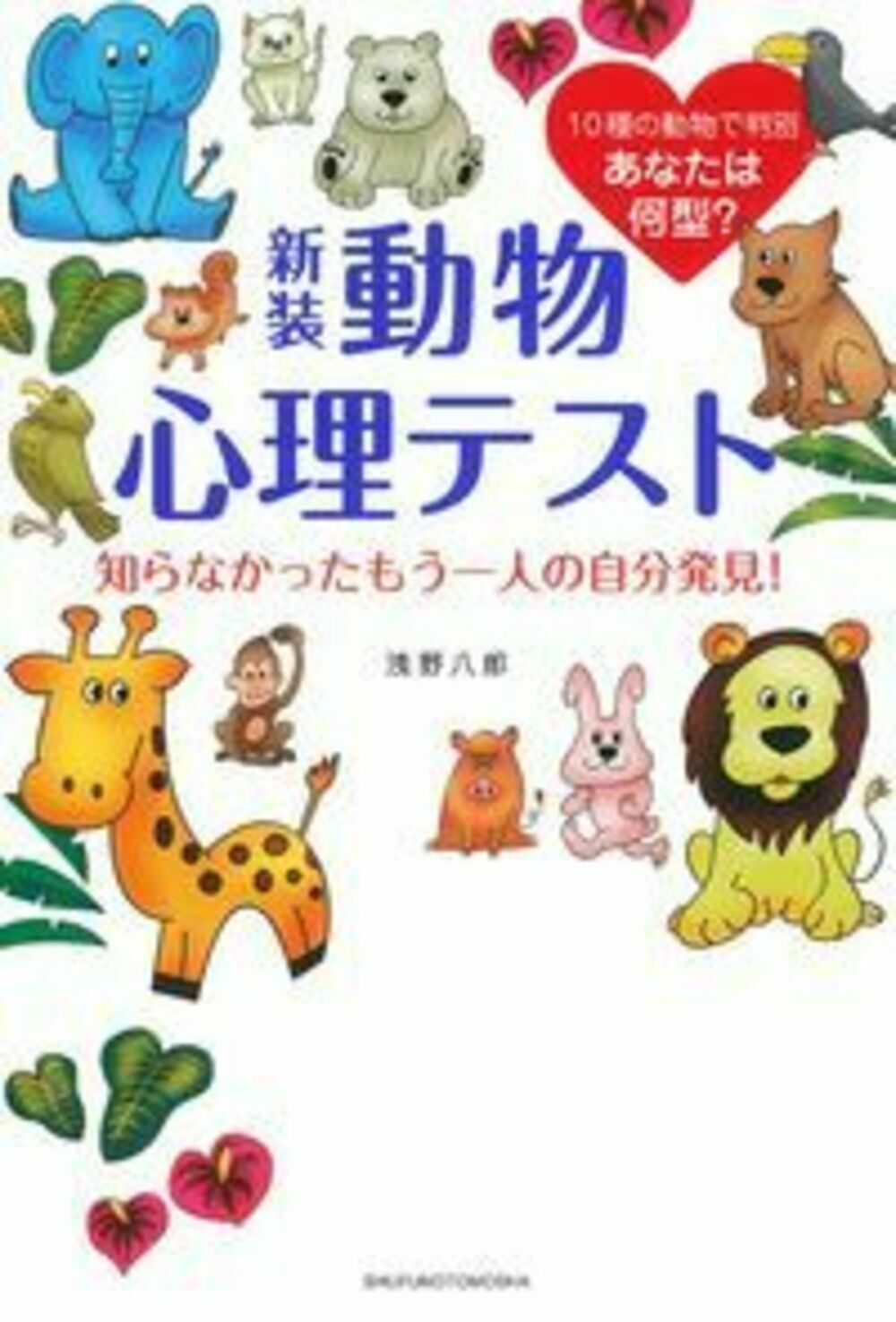 楽天市場】春風社 前川教授の人生、血液型。 血液型が信じられる
