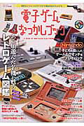 楽天市場】レトロPCアダルトゲーム大百科/マイウェイ出版 | 価格比較