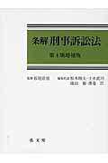 楽天市場】弘文堂 条解刑法 第4版/弘文堂/前田雅英 | 価格比較